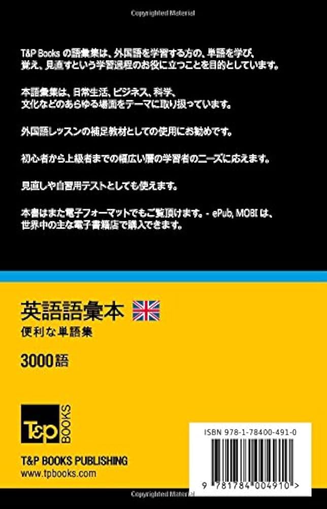 Amazon.co.jp: イギリス英語の語彙本3000語 : Andrey Taranov